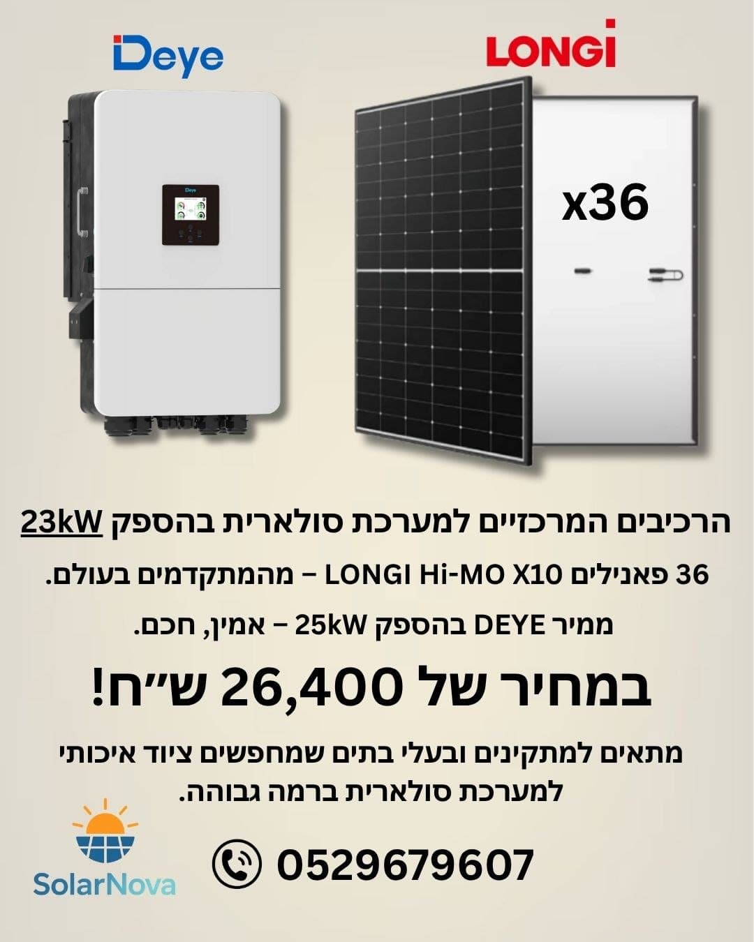 מערכת 23קילו-וואט